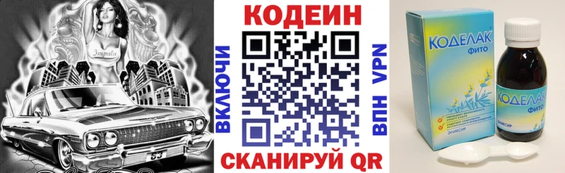 Кодеин Purple Drank  нарко площадка телеграм  Струнино 